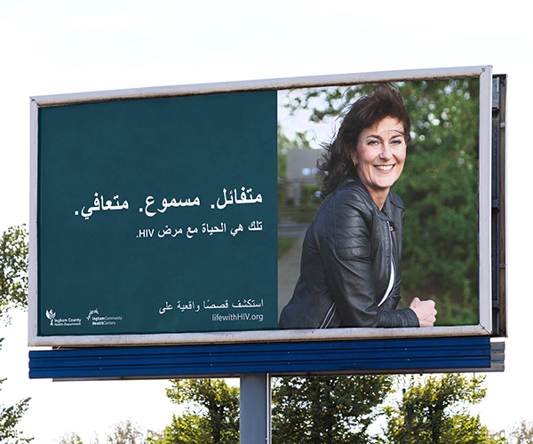 Billboard of person living with HIV with Arabic text